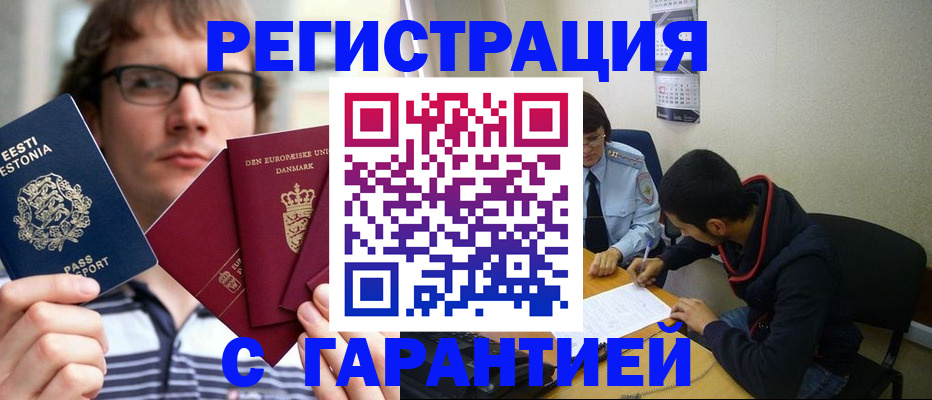 прописка 2025 в Бугульме
