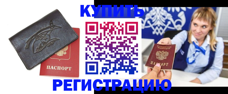 прописка от собственника в Бугульме